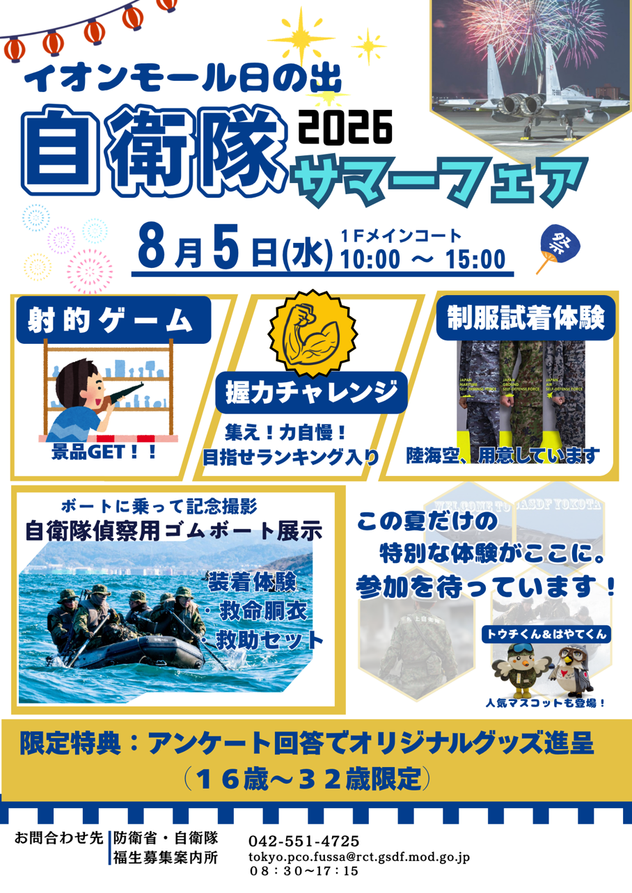 イオンイベント