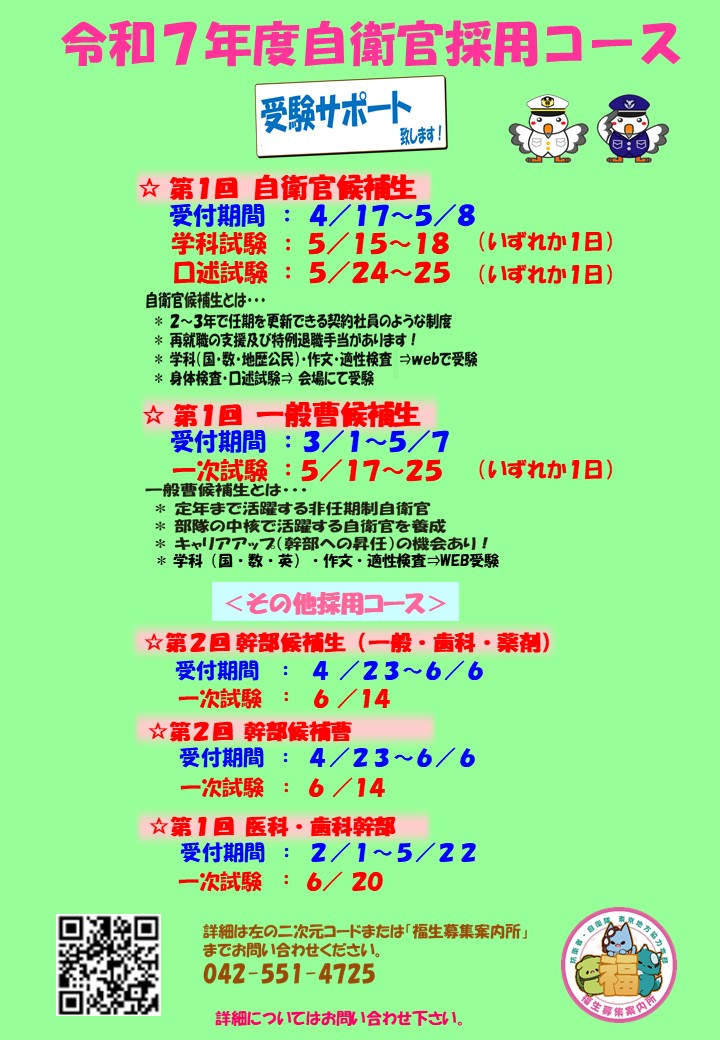 各採用コース