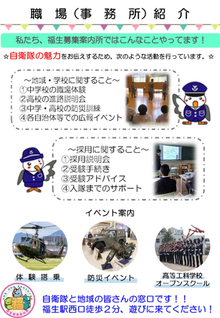 職場（事務所）紹介