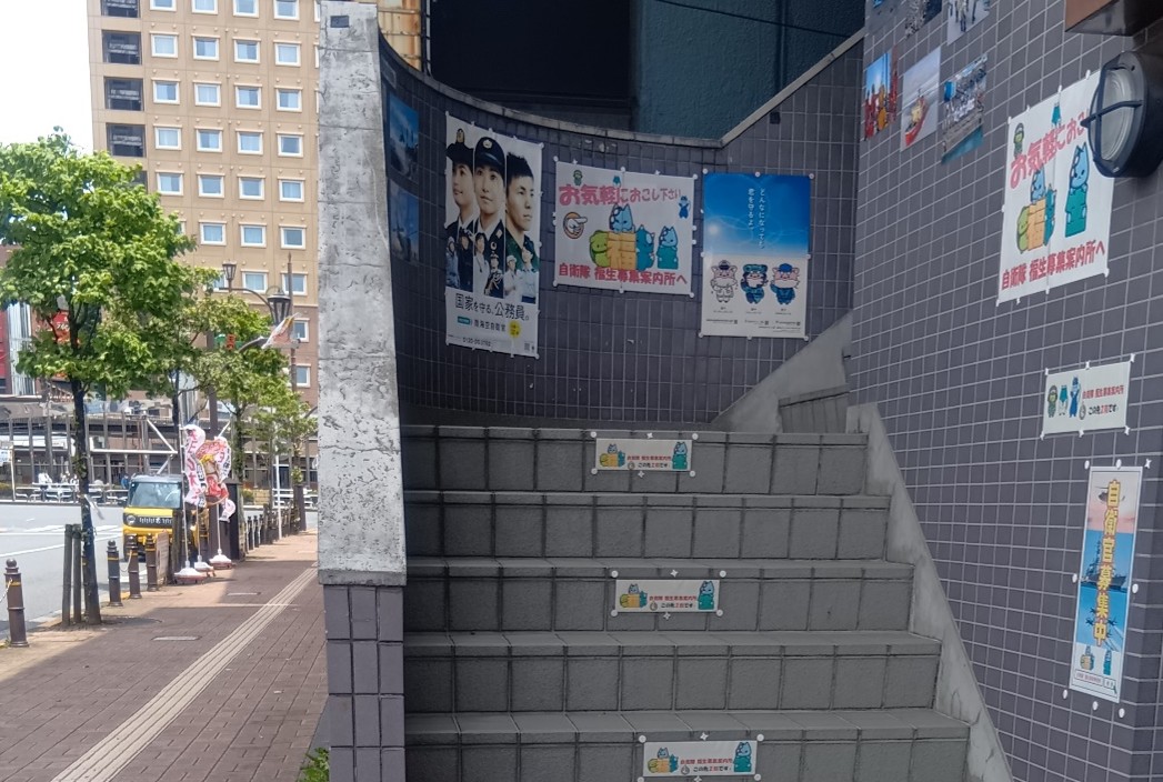 福生募集案内所