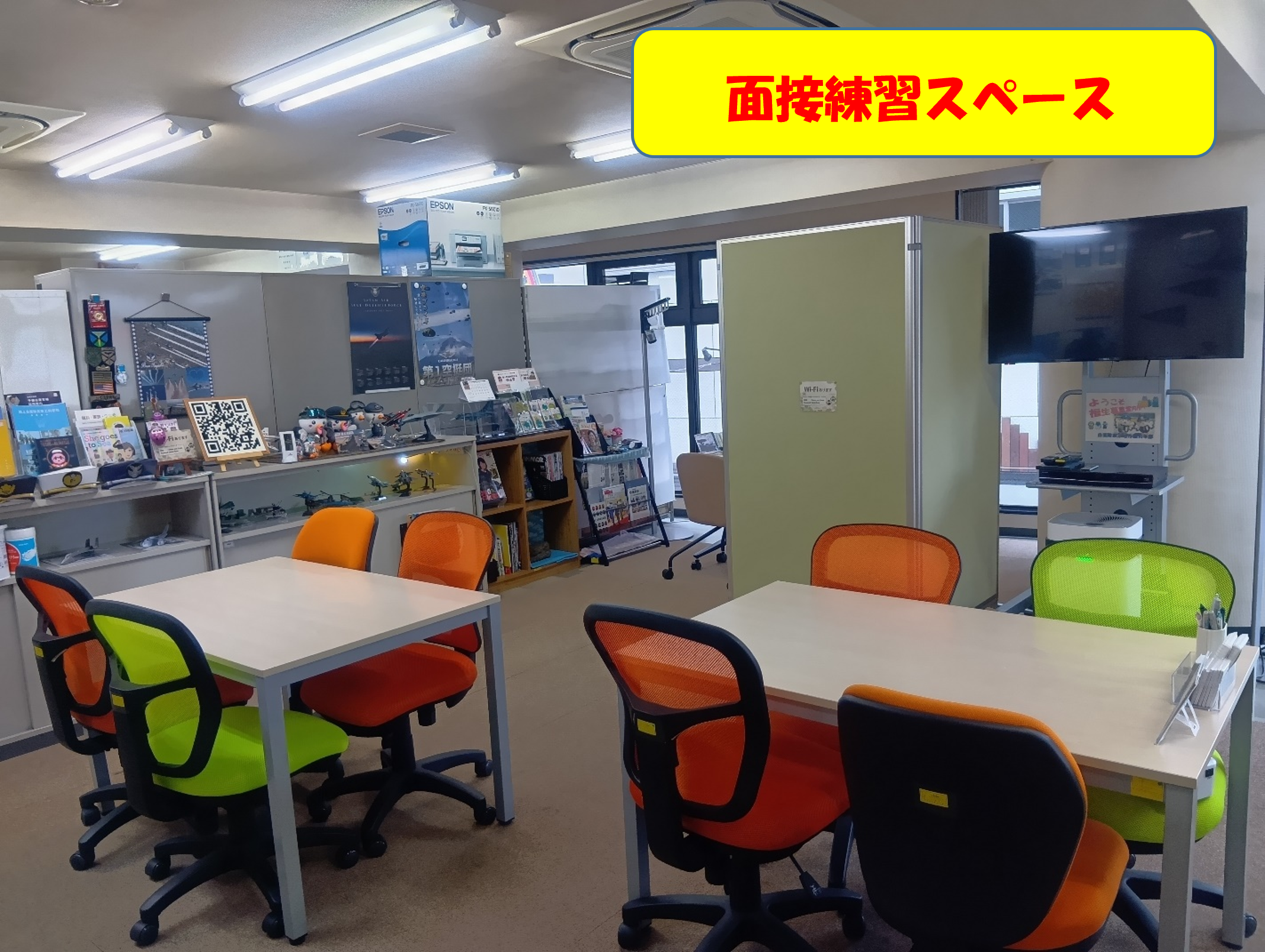 福生募集案内所