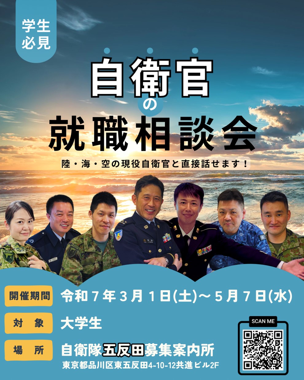 自衛官の就職相談会