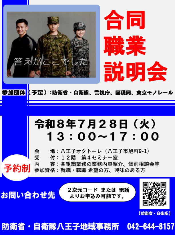 合同説明会