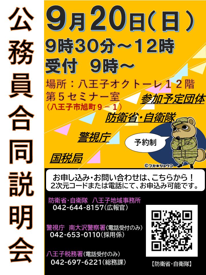 合同説明会