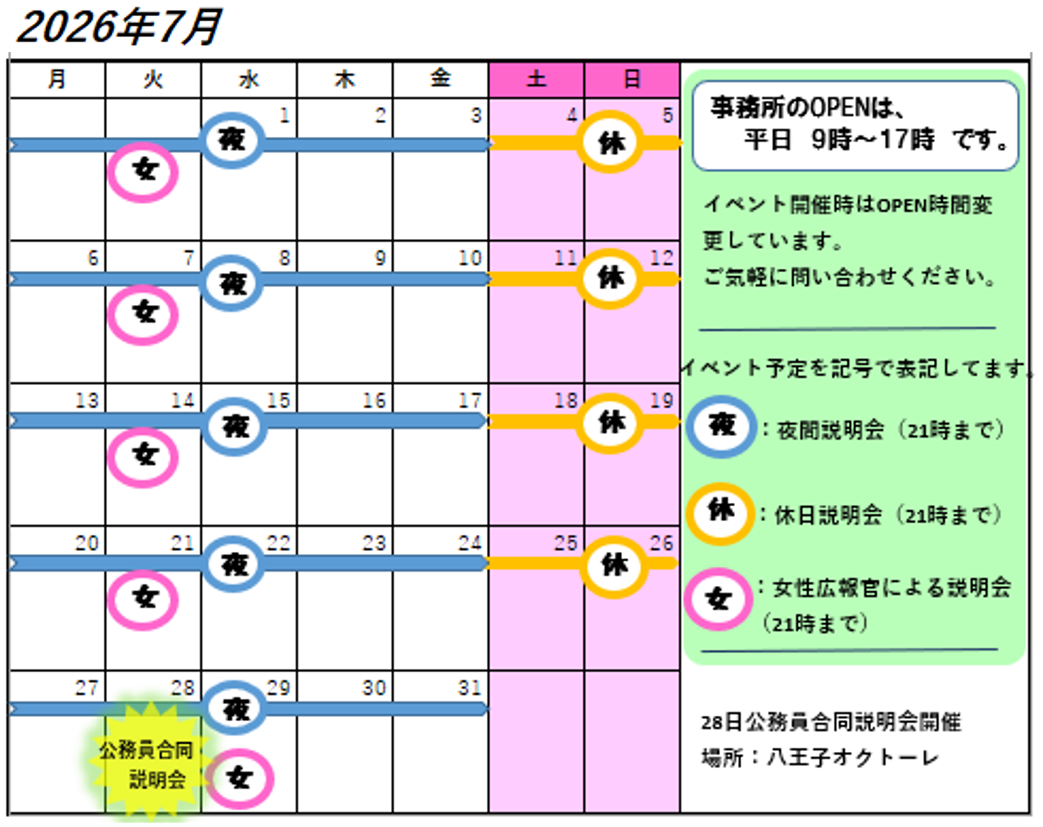 イベントカレンダー