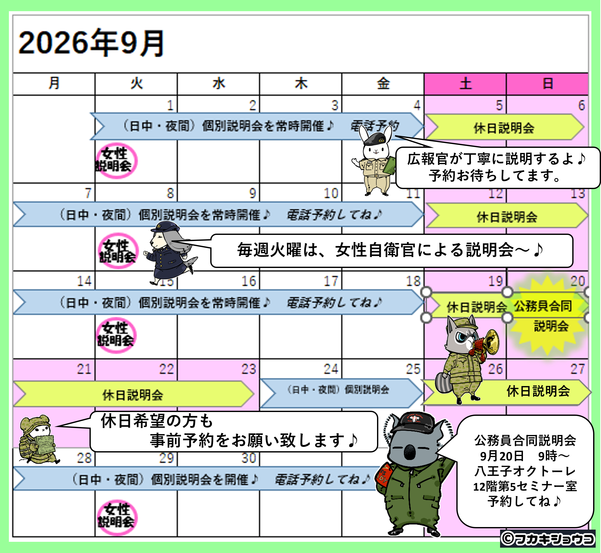 イベントカレンダー