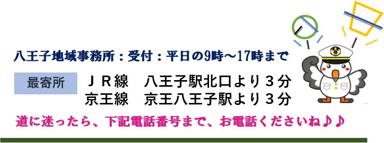 事務所詳細