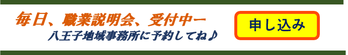 毎日説明会