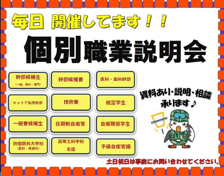 説明会情報