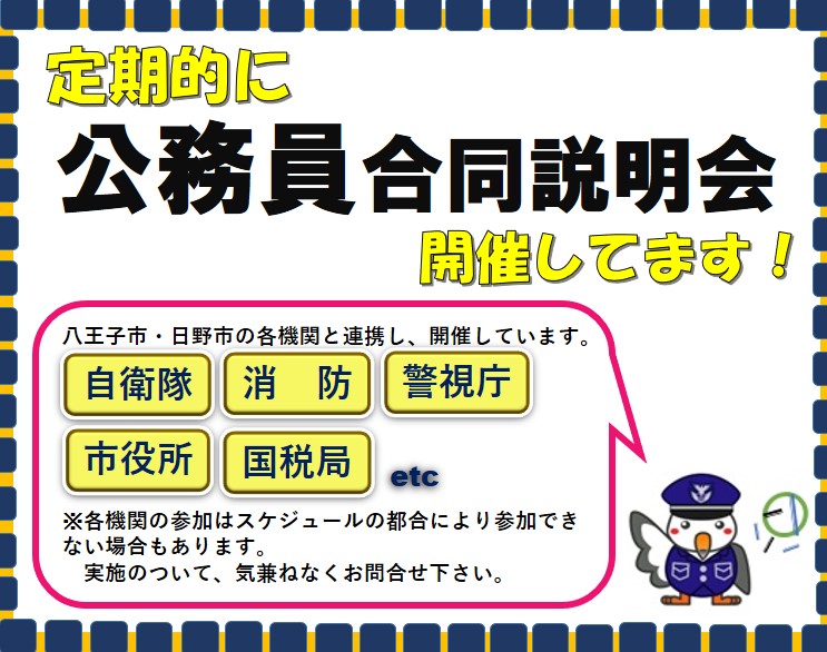 説明会情報