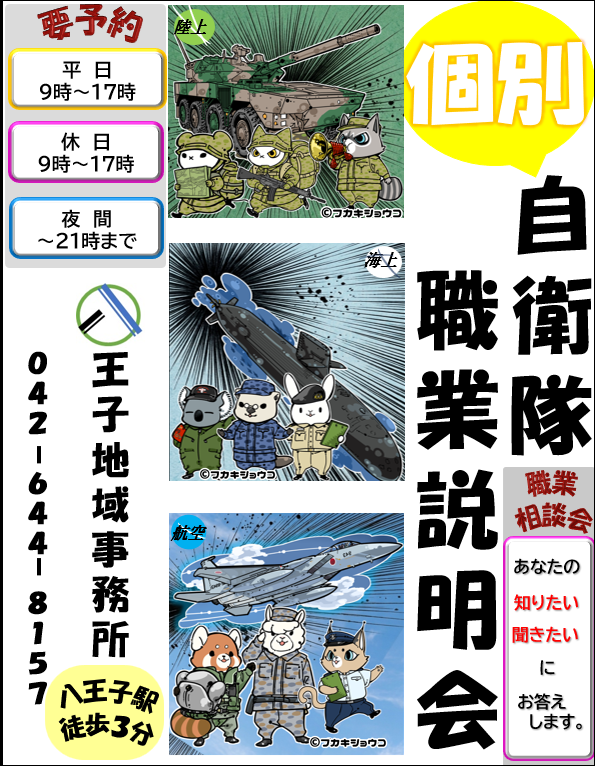 自衛隊職業説明会