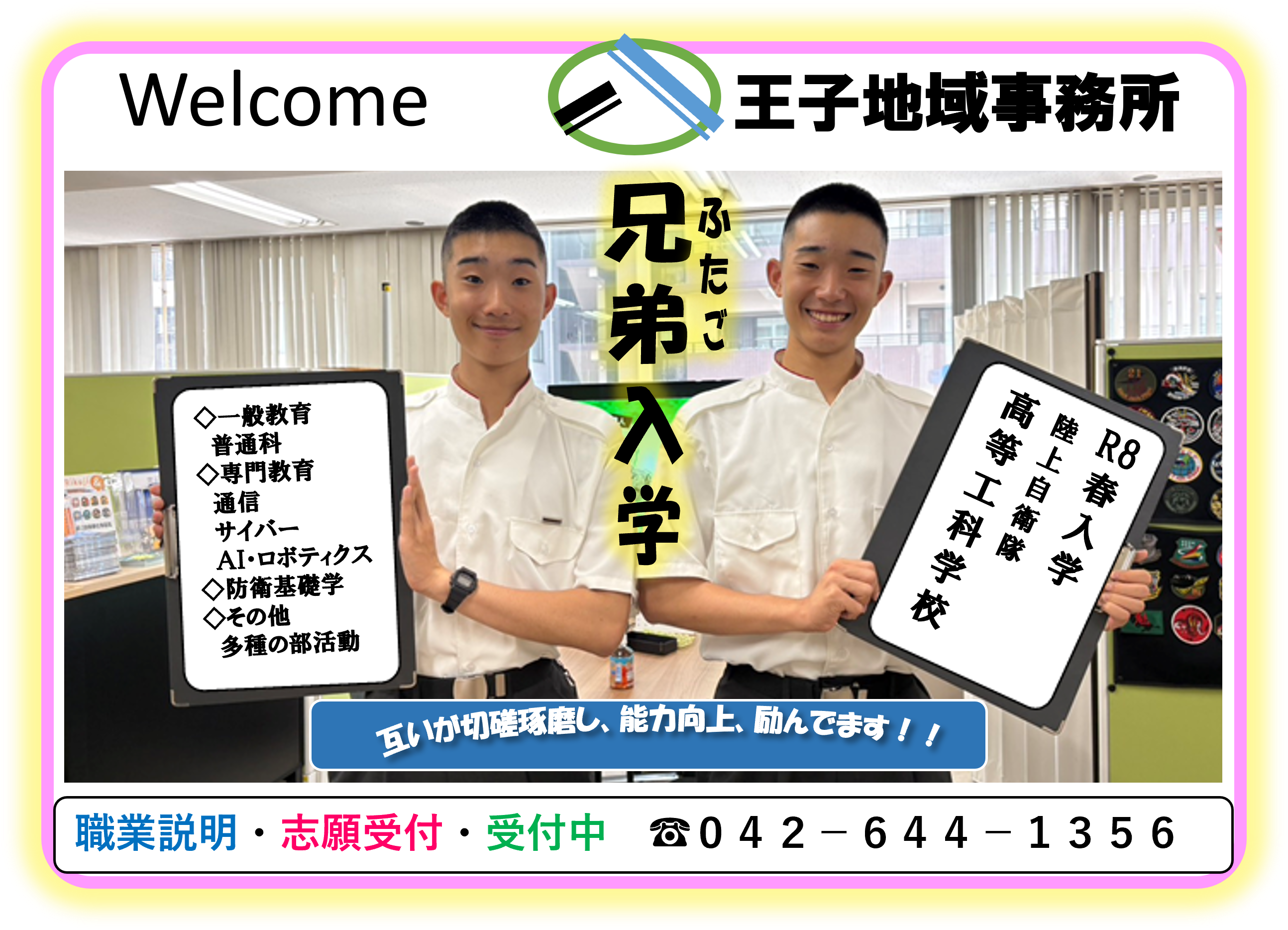 八王子地域事務所