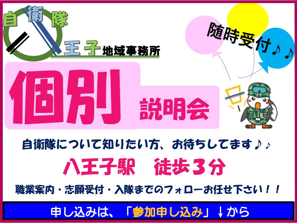 個別相談会