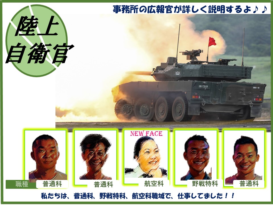 陸上自衛隊