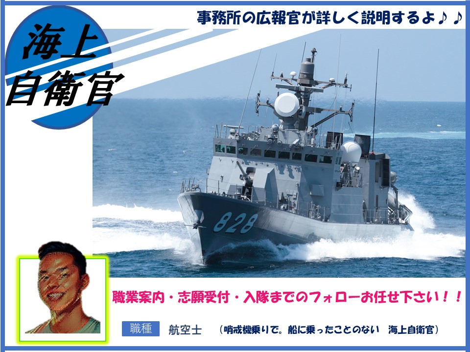 海上自衛隊