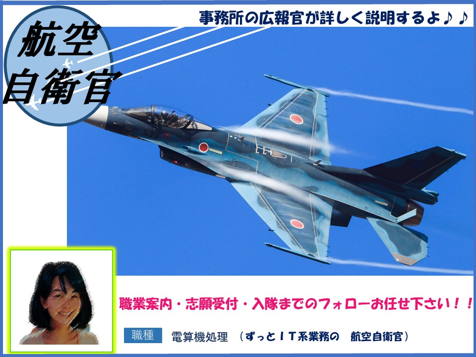 航空自衛隊