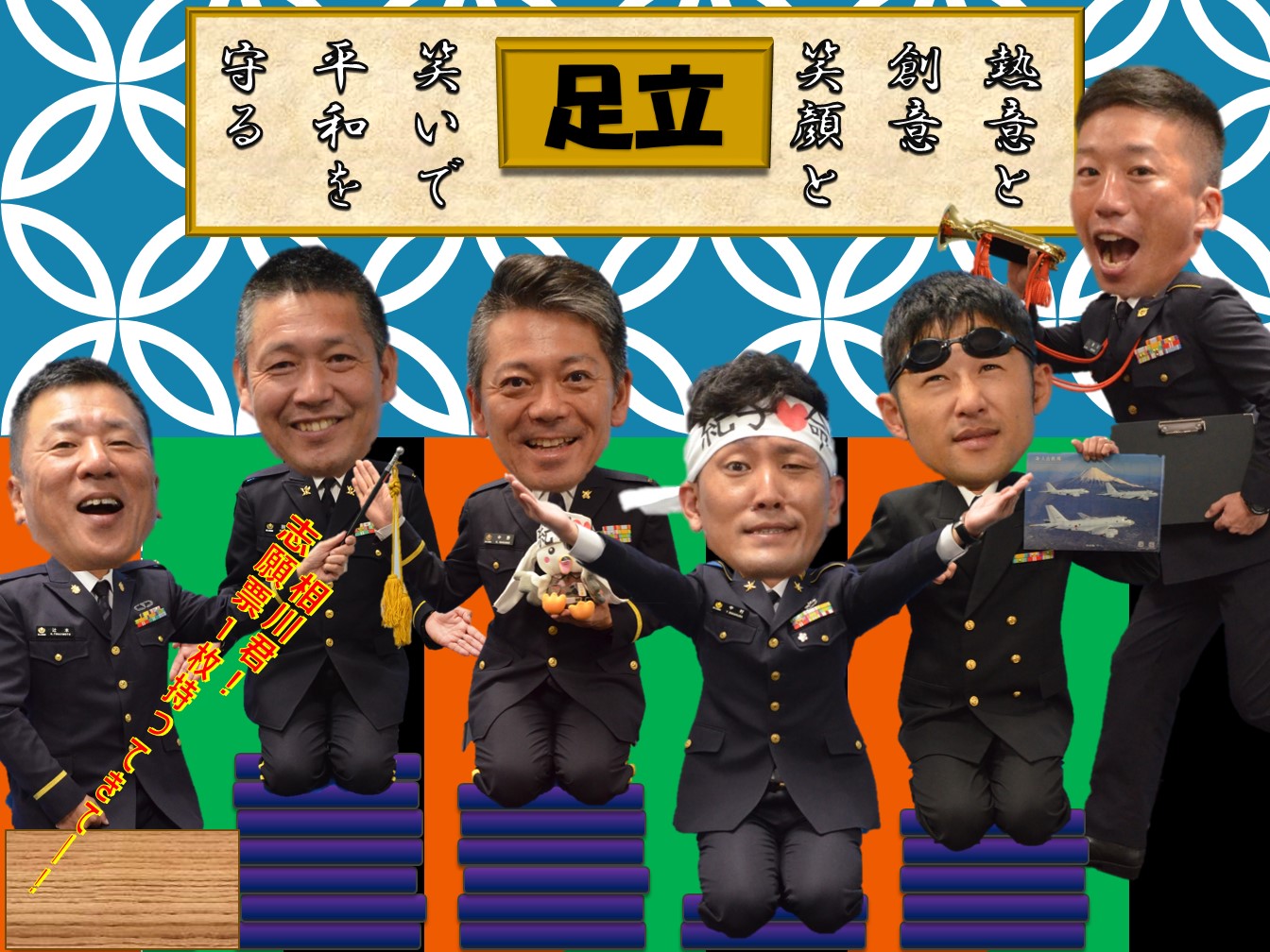 足立地域事務所