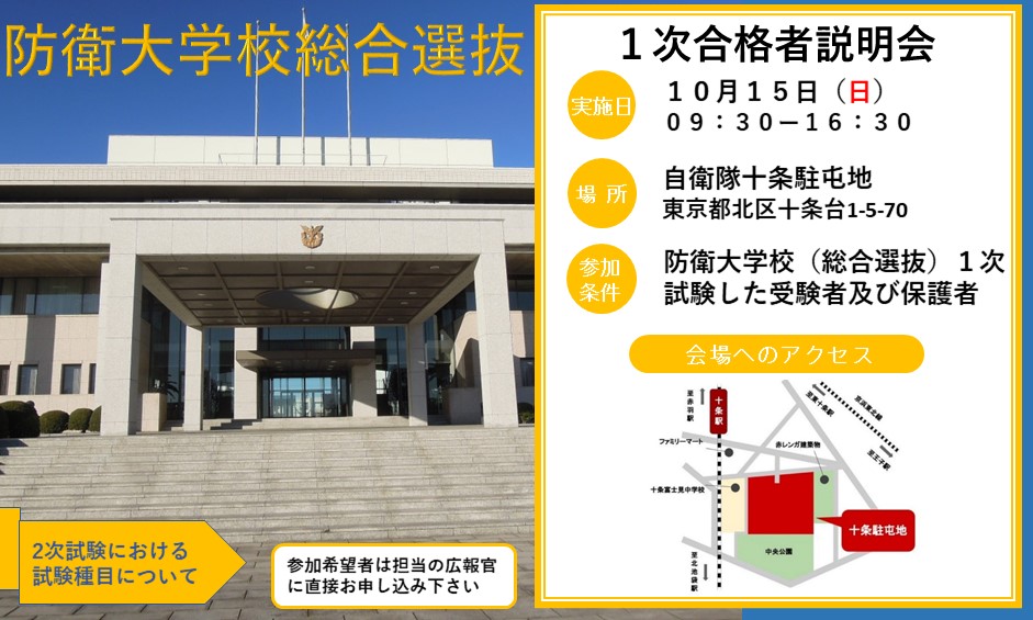 防大合格者説明会