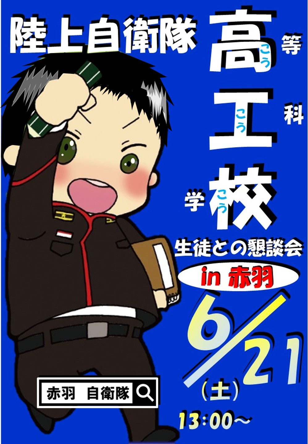 高等工科学校生徒との懇談