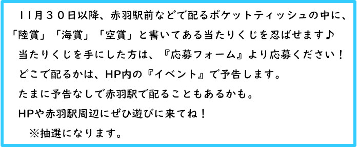 自衛隊,くじ