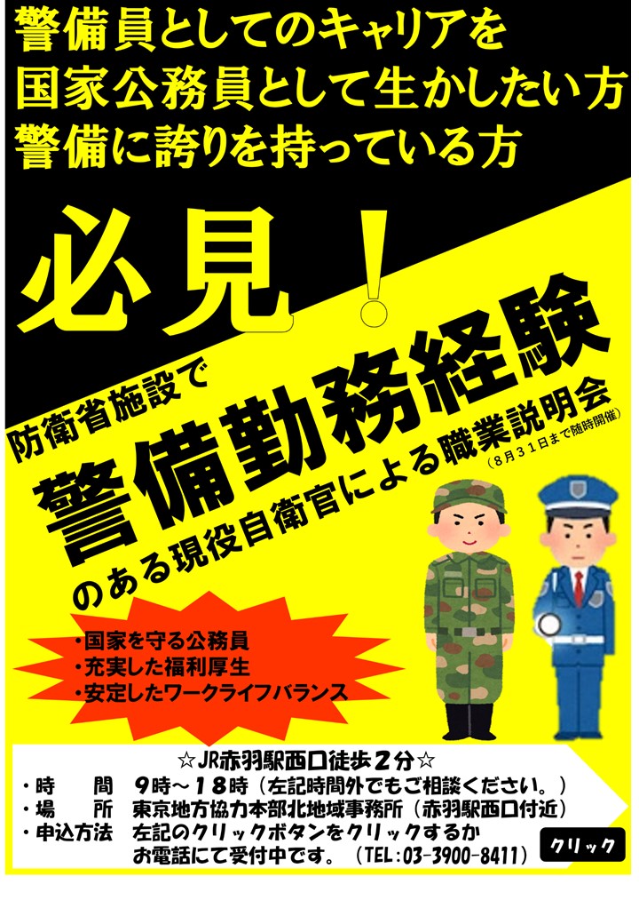 警備勤務経験者による職業説明会