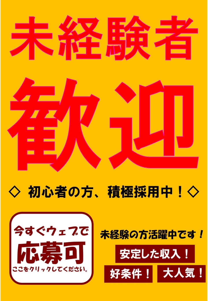 未経験者への職業説明会