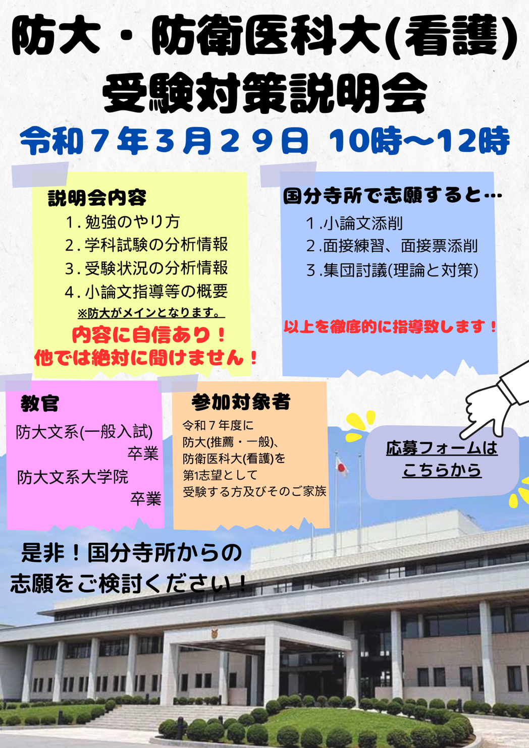 防大・防衛医科大（看護）受験対策説明会