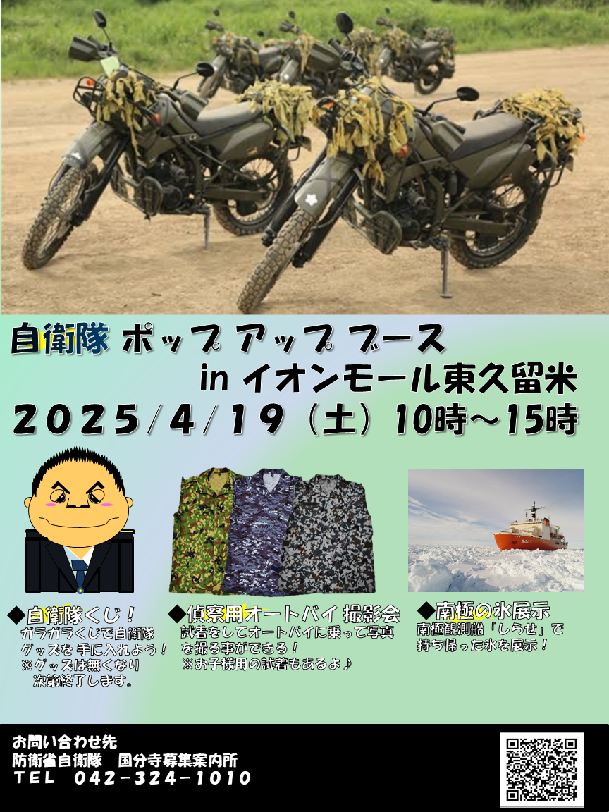 自衛隊POPUPブース