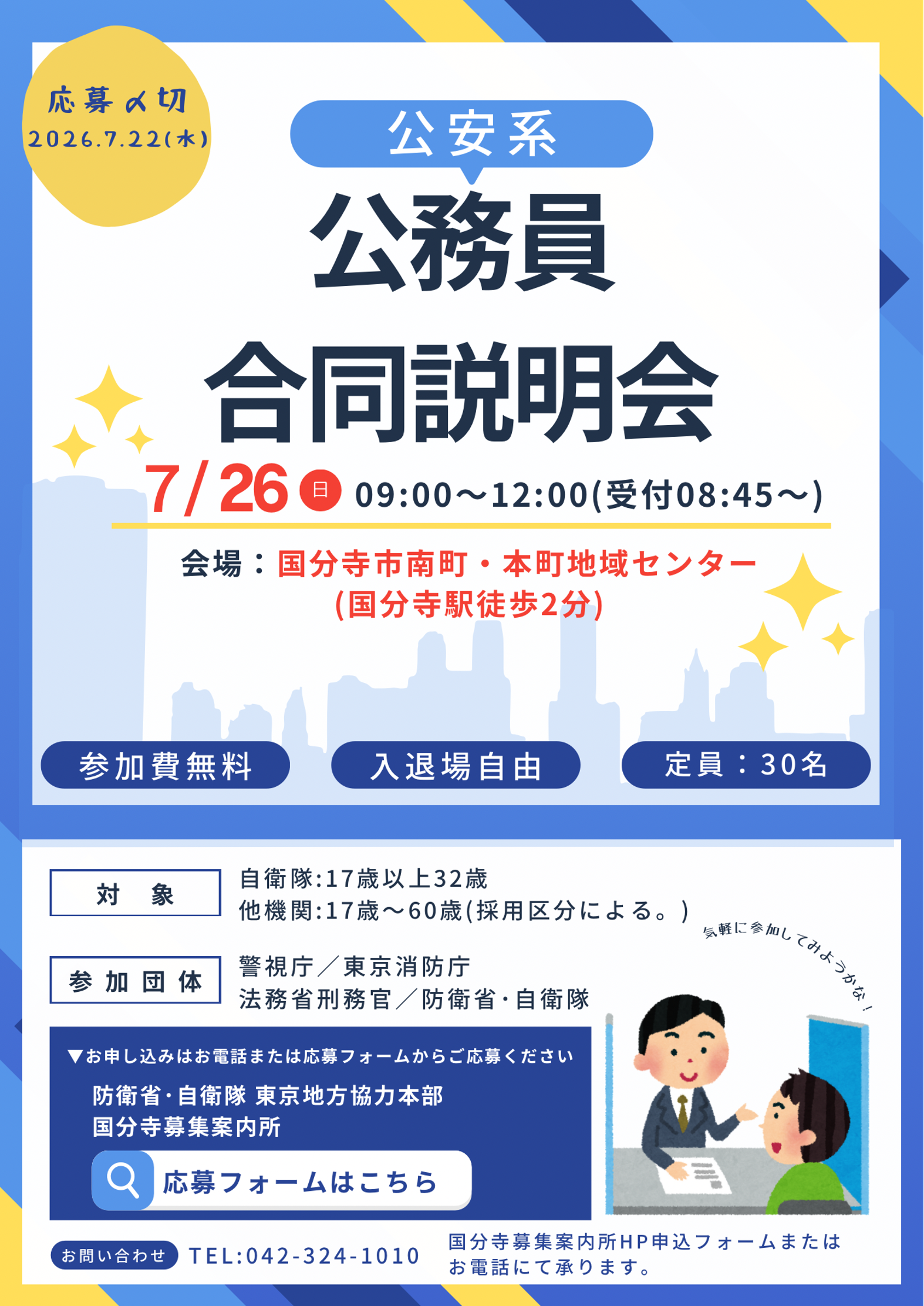 公務員合同説明会