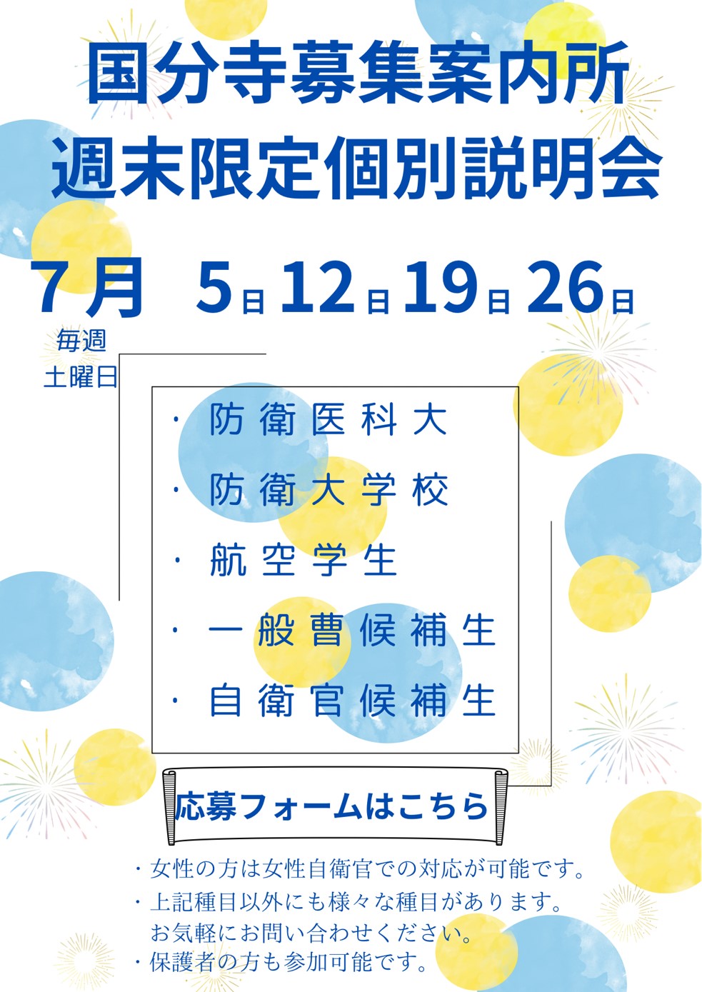 ７月週末限定説明会