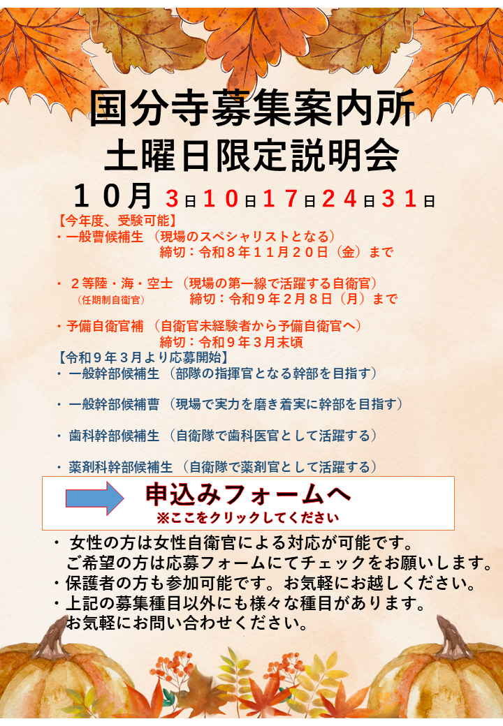 土曜日限定説明会