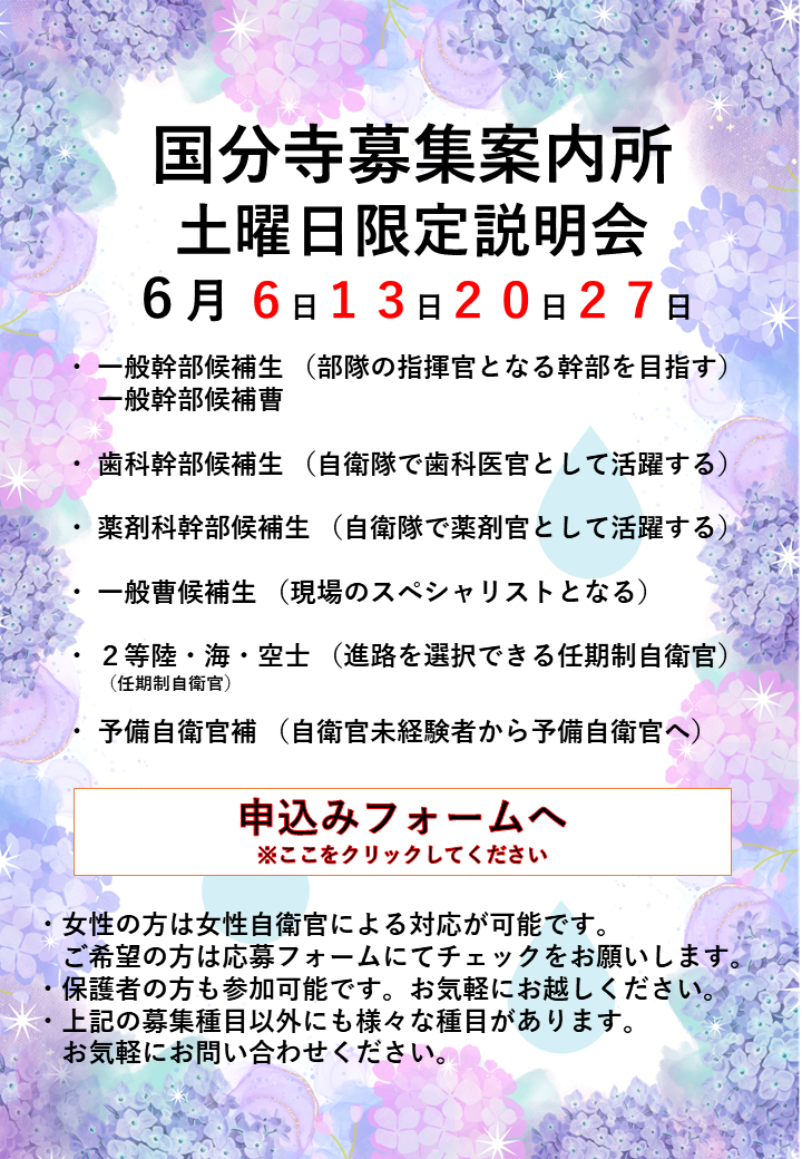 週末限定説明会