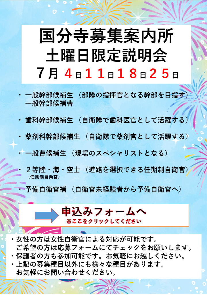 土曜日限定説明会