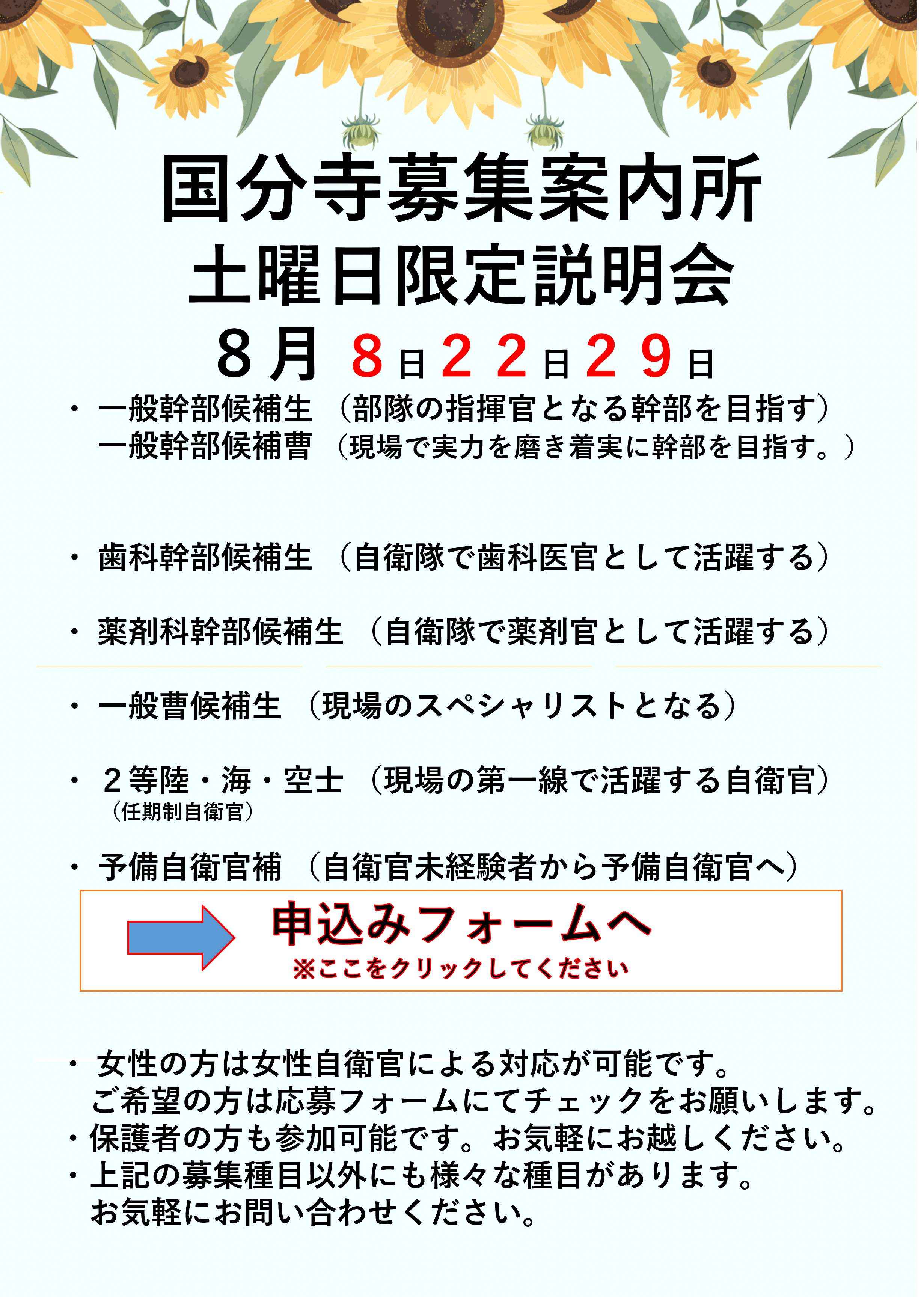 土曜日限定説明会