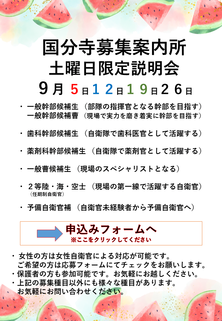 土曜日限定説明会