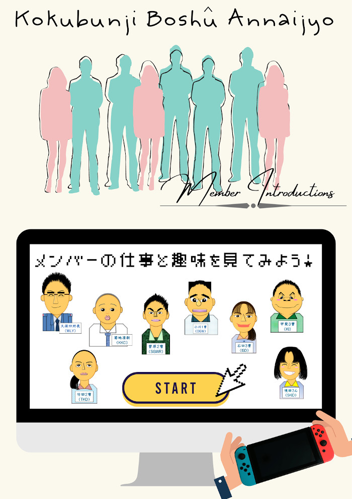 所員紹介