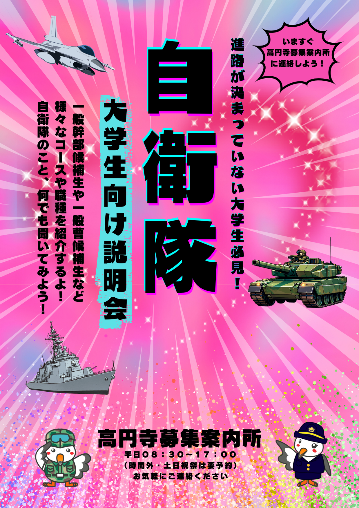 説明会情報 | 高円寺募集案内所