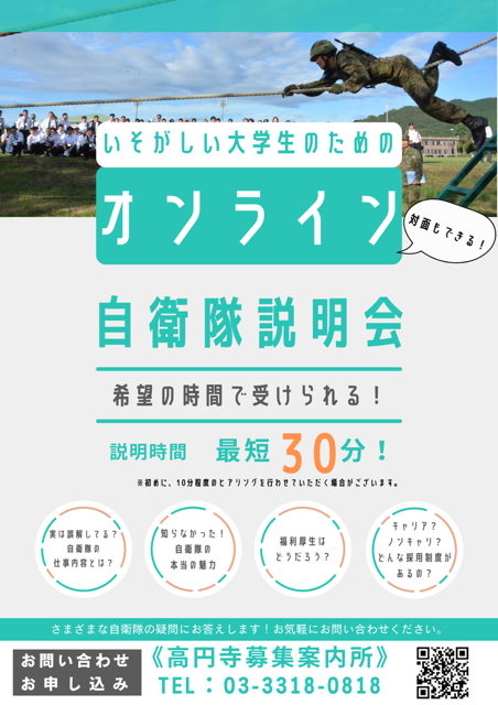 大学生向けオンライン説明会