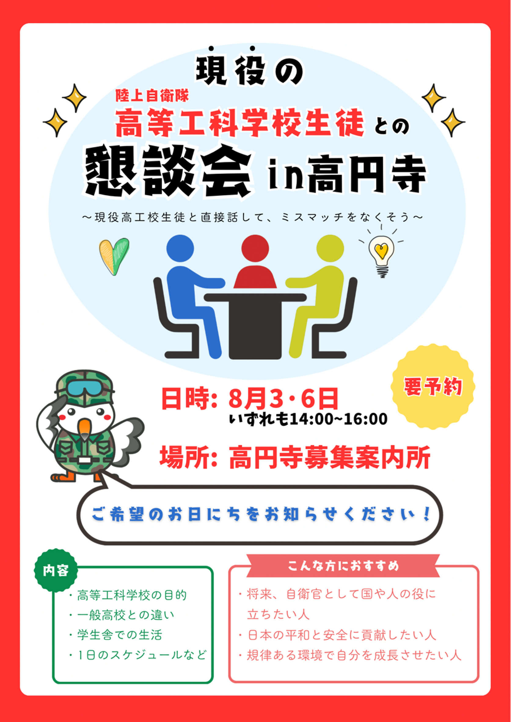 高等工科学校生徒との懇談会