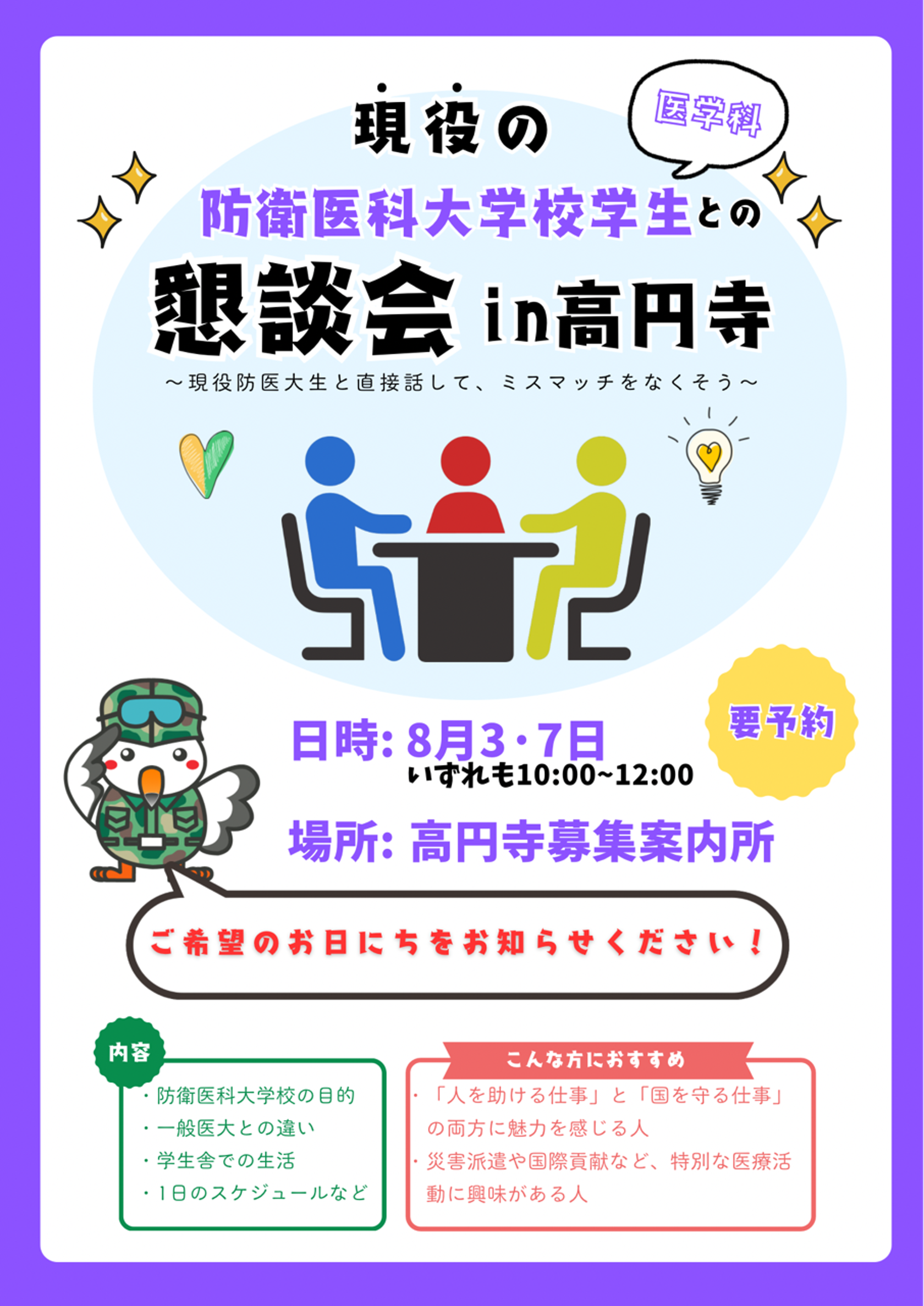 防衛医科大学校学生との懇談会