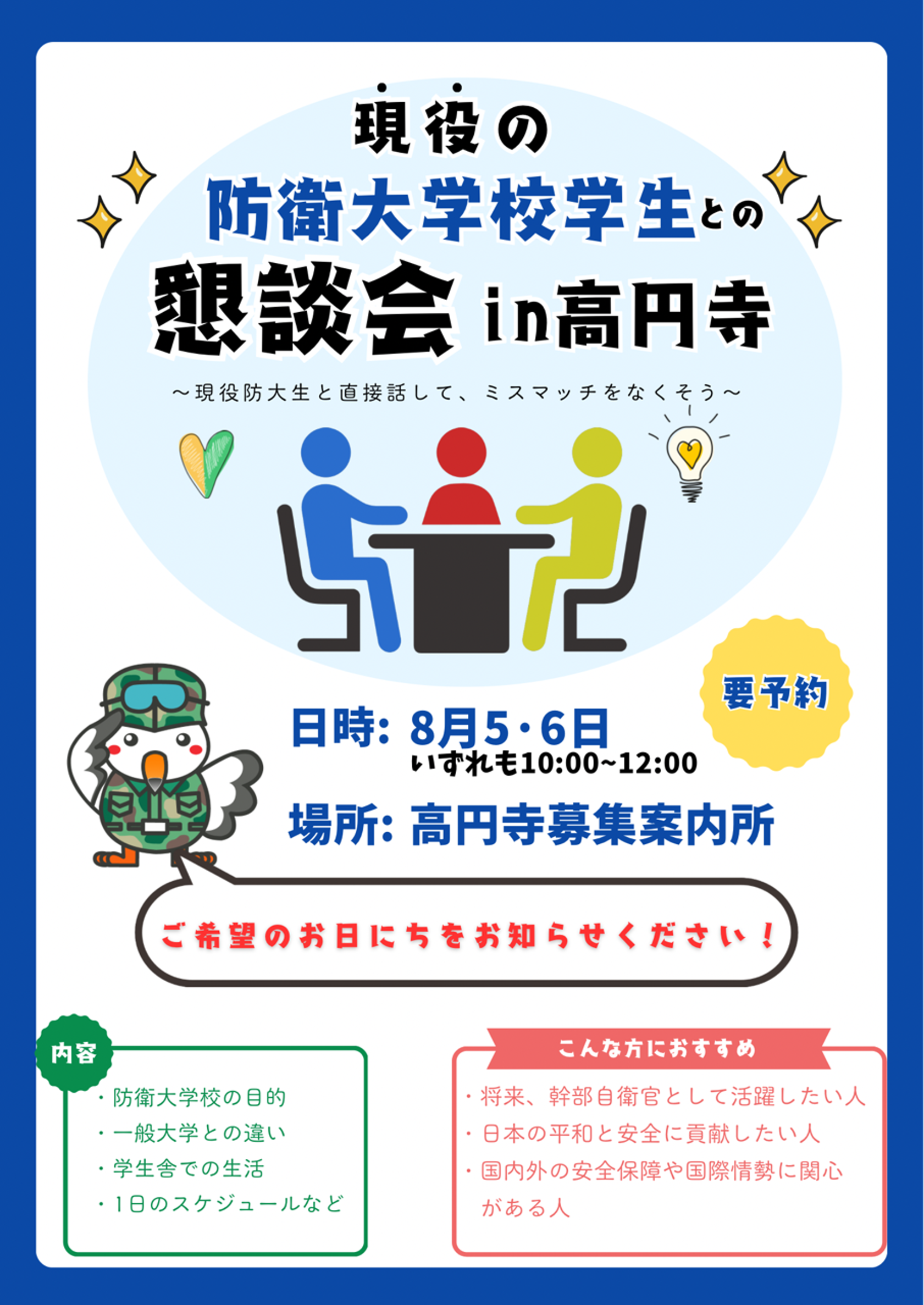 防衛大学校学生との懇談会