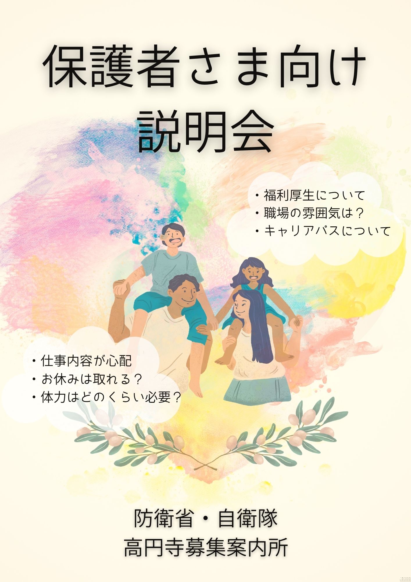 保護者様向け説明会