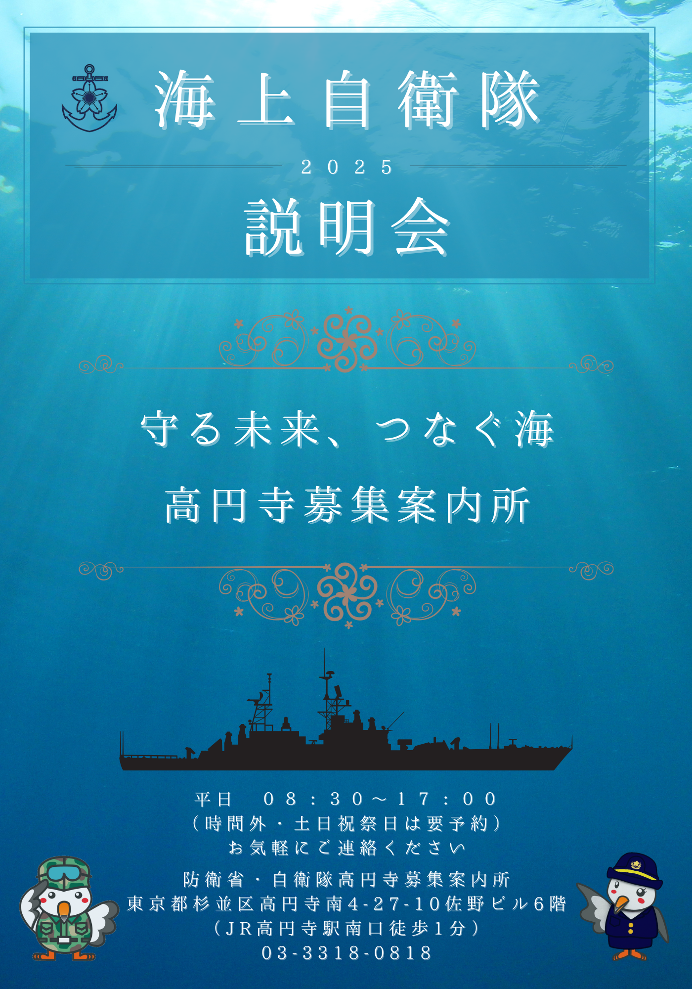 海上自衛隊説明会