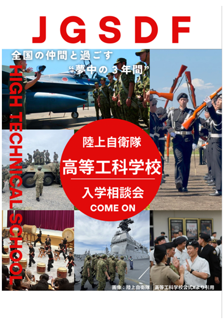 高等工科学校説明会