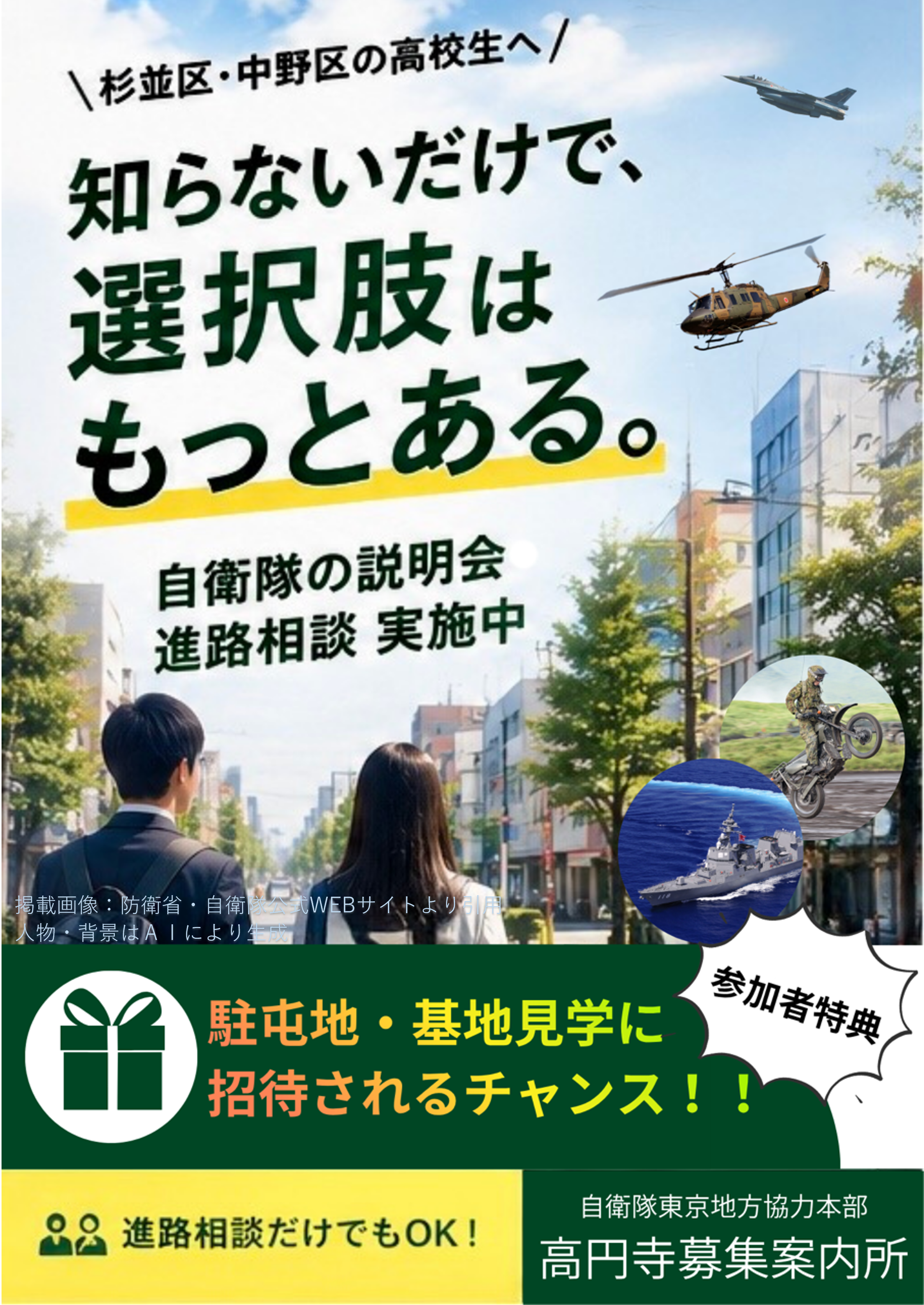 説明会情報 | 高円寺募集案内所