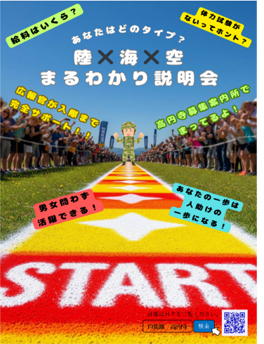 陸×海×空まるわかり説明会