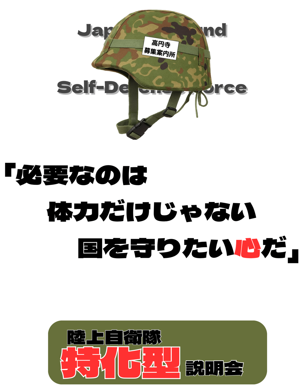 説明会情報 | 高円寺募集案内所