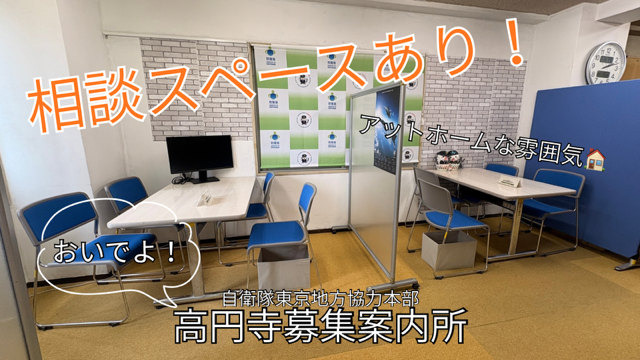 高円寺募集案内所