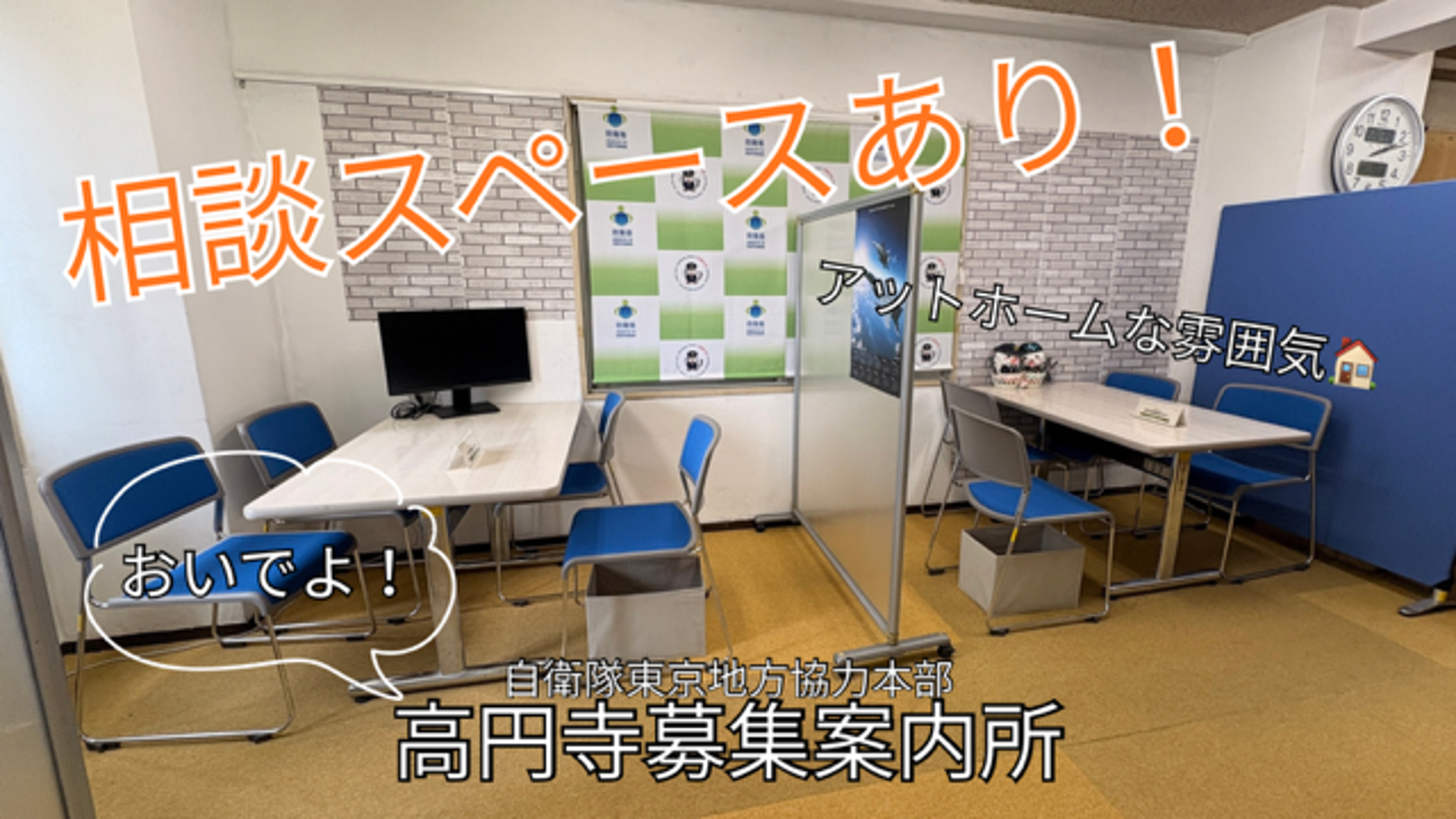 高円寺募集案内所