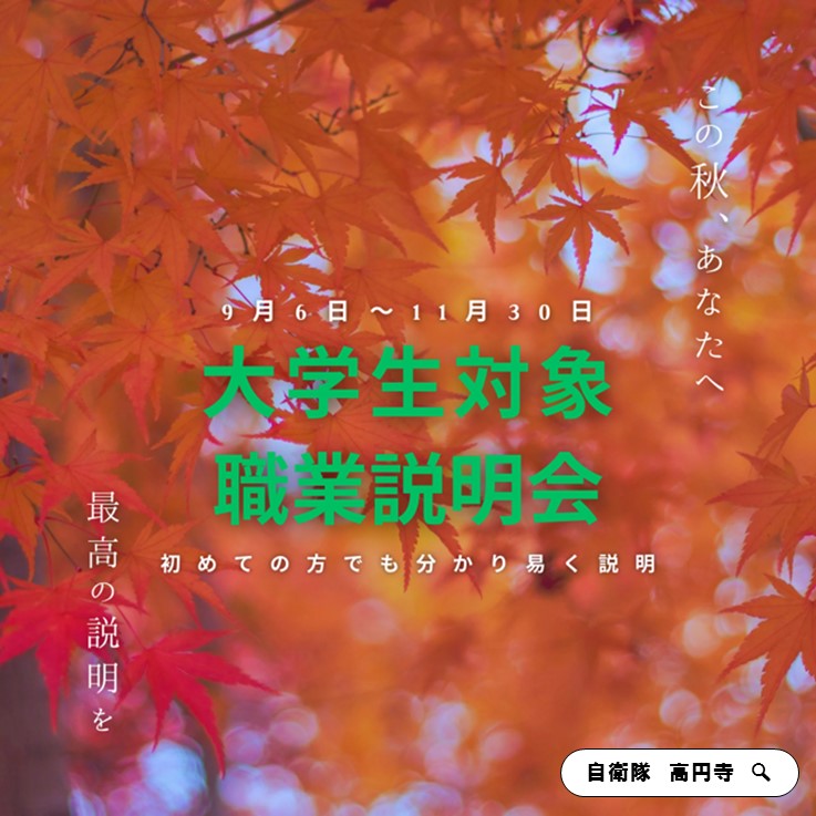 大学生対象職業説明会